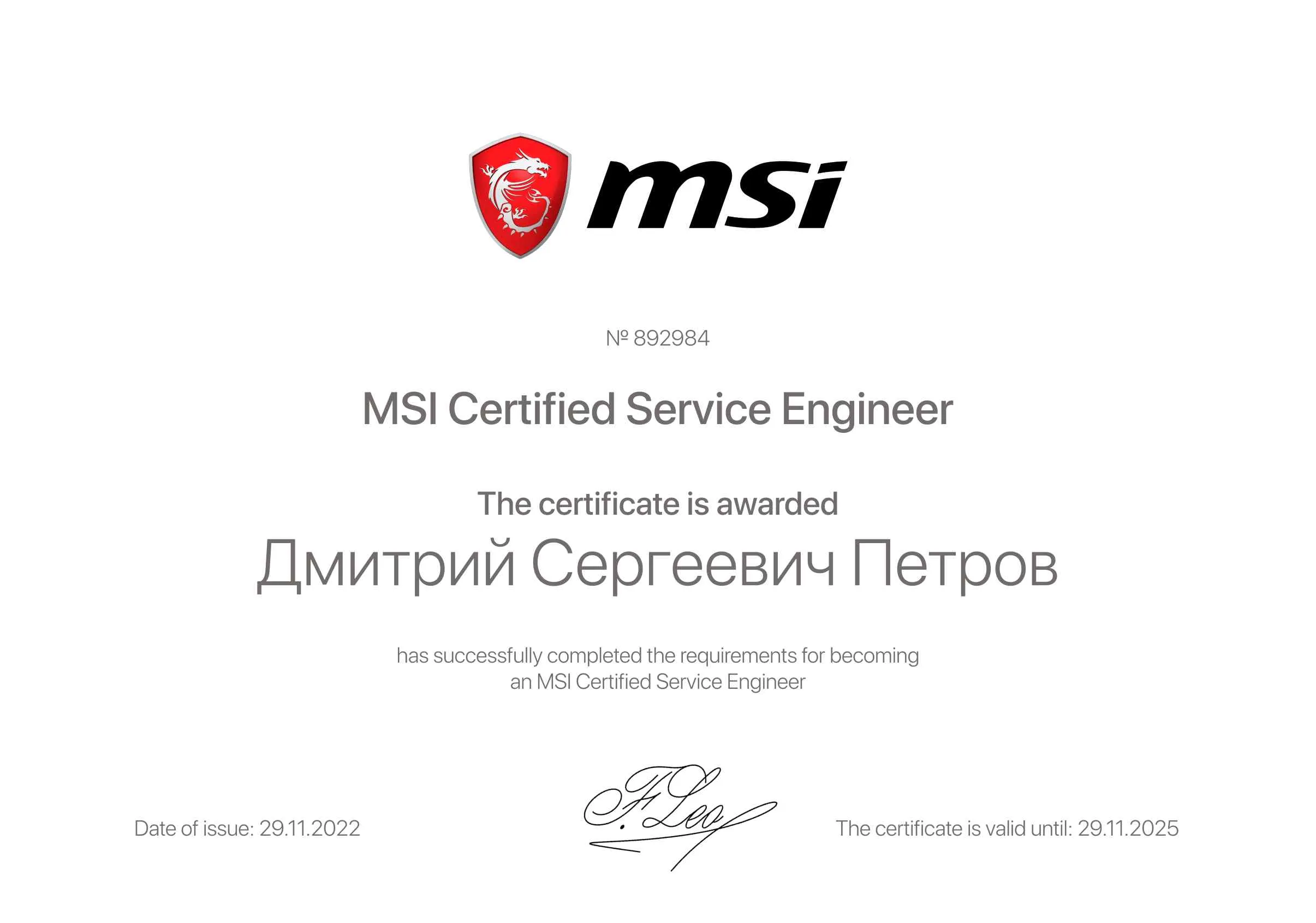 Дмитрий Сергеевич Петров